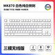 腹灵MK870纯白侧刻机械键盘成品客制化套件87键热插拔电竞游戏办公 白色单模版+蓝白侧刻键帽 BOX白轴V2【青轴升级版】