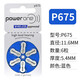 Powerone助听器纽扣电池P10 P13 P312 P675 P675(6粒) 1盘