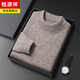 Hengyuanxiang high-end yak wool sweater men's autumn and winter new round neck thickened woolen sweater warm base sweater dad sweater 26139 gray coffee 20 pieces 14 needle single strand 500g M 165