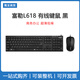 键鼠USB有线无线台式媒体游戏机械电竞商务静音发光键盘鼠标套装 富勒L618黑