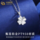 CHINA GOLD pt950 platinum necklace women's platinum lucky four-leaf clover pendant Valentine's Day birthday gift for girlfriend and lover four-leaf clover pendant with S925 chain about 1.58g