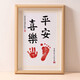 One-year-old hand and foot print photo frame 100 days full moon baby ritual sense souvenir baby contentment and happiness with calligraphy and painting footprints contentment and happiness photo frame A4 size comes with ink pad + 2 rubbing papers
