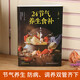 JD.com Delivery [Official Edition] 24 solar terms health food supplement full color illustrations and matching of selected dietary combinations nutritional recipes and health care books for life and conditioning food ingredients and medicinal diet health care 24 solar terms health care diet therapy Chinese medicine health care knowledge [4 volumes in total] 3888 home-cooked dishes + delicious and easy-to-make delicious soup + 24 fine decoration