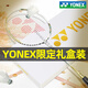 尤尼克斯（YONEX）尤尼克斯羽毛球拍店单拍全碳素超轻yy礼盒 (现货)白金ASTROX天斧9900_尊享 YONEX_BG65纳米耐久型