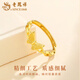 Lao Fengxiang Gold Butterfly Ring Women's Pure Gold Ring Jewelry Valentine's Day Birthday Gift for Girlfriend Wife Mom Pure Gold Butterfly Ring Approximately 1.7g