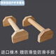 宰搂街健俄挺式支架训练单双杠木制实木倒立练习俯卧撑训练器 20CM支架一个