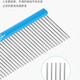 Claw Xiaonan pet grooming comb aluminum alloy professional cat and dog knotting comb to remove floating hair and comb artifact long-haired cats and dogs blue | aluminum alloy comb
