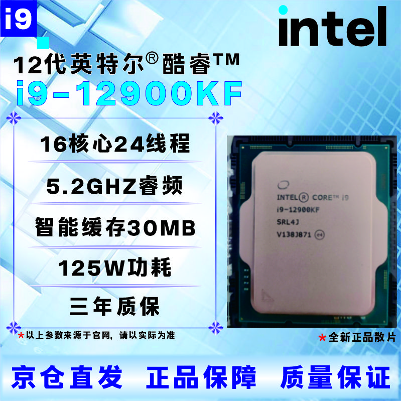 英特尔12代CPU处理器i3i5i7i912100F1230012400F12500T12600KF12700KF12900KF全新盒装散片【店保三年】 I9 12900KF全新散片
