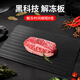 Qinhuo quick thawing plate household kitchen steak ice melter seafood thawing plate aluminum alloy thawing chopping board thawing plate small size 23*16.8*0.2cm plastic packaging