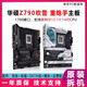 ASUS华硕Z790-P/A/H/F/I/E吹雪TUF GAMING-WIFI微星PLUS ROG Z690主板 华硕 ROG Z790-H-GAMING-WIFI