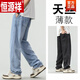 Hengyuanxiang (Hyx) Laiber-Tennisjeans für Herren Sommer Dünne gerade lose drapierende Eis Sauerstoff Bar Casual Wide Leg Hosen 1048-Blue M