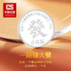 CS China Silver 999.9 Pure Silver 100 Million Small Target Silver Coin Pure Silver Commemorative Coin Silver Birthday Gift 100 Million Small Target Silver Coin