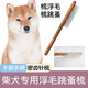 Shiba Inu special comb, flea comb, long hair knot removal, dense toothed short hair dog pet grooming comb, Shiba Inu special floating hair flea comb