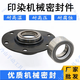 Er Jiangong Z Druck- und Färbe Wasserwaschmaschinen Mechanische Siegel 1048-35/40/45/50/55/20