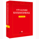 Rural Collective Economic Organization Law of the People's Republic of China Practical Questions Edition