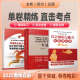 
Spot quick-out military examination preparation 2025 National Defense Industry Press Military Forces College Students Soldiers and Soldiers Examination Official Textbook Military Vocational Ability Undergraduate Examination Simulation Paper Review Materials Examination [Tuanjieshe Textbook One Book + 9 Years of Real Question Paper] Give 14122 High School General
