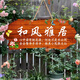 Qinkai Xingfu Courtyard Name Font Balcony Courtyard Garden DIY Wall Hanging Creative House Number Customized Decorative Hanging Hefengyaju Large Size 36*16 cm
