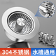 JOMOO New Germany 304 stainless steel kitchen sink sink drain leak plug filter universal pool spring core silver