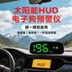 Sulianxing solar wireless car electronic dog 2025 new GPS Beidou safety warning HUD head-up display solar wireless model HUD color font