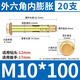 Thousand-speed wheel galvanized external hexagonal internal expansion screw built-in expansion bolt pull-out expansion screw M10*100 (20 pieces)