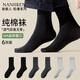 南极人男士袜子男100%纯棉秋冬中筒袜男袜防臭吸汗棉袜黑色商务男袜