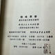 
11981 old version of Guizhou Flavor Recipe Guizhou People's Publishing House