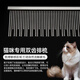 Sakura Dance High-end Cat Comb Ragdoll British Shorthair Cat Comb Opening Knots and Removes Floating Hair Long and Short Needle Comb Cat Special Row Comb Cat Double Teeth Row Comb M Size Black Long Hair Cat