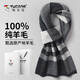 Woodpecker (TUCANO) high-end 100% pure wool scarf men's winter warm scarf, a new year's birthday gift for boys and father