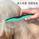 Dog comb steel comb pet comb to remove floating hair Samoyed Bichon golden hair removal beauty brush cat special comb dense double tooth comb - purple