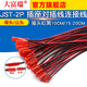 Dafuri JST-2P female/male socket-to-plug connection cable LED male and female plug red and black 10CM/15 20CM JST-2P female + male 15CM (5 sets)