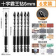 Yanran high hardness tungsten steel alloy four-edged overlord drill bit cement wall metal wood ceramic 6mm 6 pieces