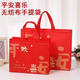 Zhaoshen gift bag, handbag, non-woven bag, environmentally friendly bag, shopping bag, gift bag, red bag packaging bag, Ping An Huanxi small size 32*27*10cm (10 pcs/pack) Beijing Pei