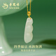 Lao Fengxiang Qingshui Hotan Jade Pendant for Women 18K Gold Fudou Jade Necklace as a Gift for Wife and Mom Fudou Qingshui Hotan Jade Pendant + 925 Silver Necklace