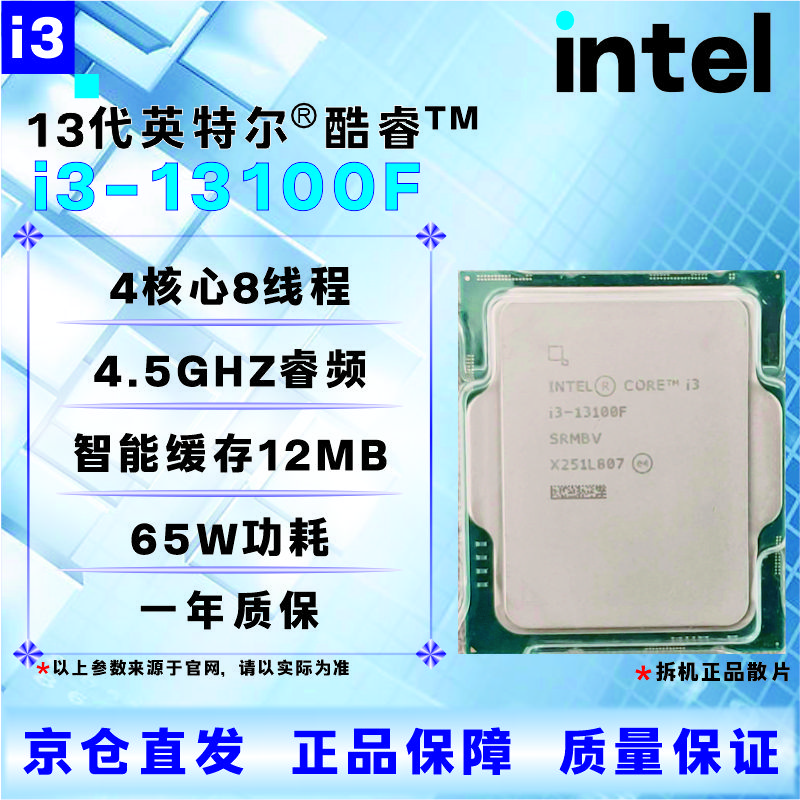 英特尔13代CPU处理器i3i5i7i913100F13400F13500F13600KF13700KF13900KF全新盒装全新散片【店保三年】 I9 13900F拆机散片