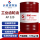 Great Wall Dewei AP320# Industrial Gear Oil 170kg