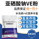 Sodium selenite VE veterinary vitamin e pig, cattle, sheep and chicken premixed egg pregnancy-resistant feed additive 1000g/bag
