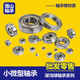哈尔滨轴承微型高速小迷你大全内径 1 2 2 3 4 5 6 7 8 9 10 mm12 693ZZ内3外8厚4 (10只)