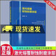 Genuine laser cladding corrosion-resistant and wear-resistant coating Basic characteristics of laser Laser surface modification technology Application of laser cladding in high-entropy alloy coating 9787122468192 Chemical Industry Press