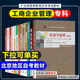 【自营专享图书】备战2025自学考试教材 工商管理商务管理专科英语计 北京自考教材01A0308工商企业管理(专科) 13886 经济学理初级