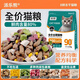 Baichan cat food, Paile panda food, fresh meat cat food to gain fat and gills, domestic cat blue cat full price universal cat food, freeze-dried eight pieces, six kinds of meat, cat grass and dragon fruit, 10Jin Jin equals 0.5kg, two bags