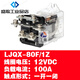 Suitable for Liard electromagnetic relay LJQX-63F/2Z two open and two closed high current 60A 12V 24V 220V customized custom 12V 100A one open and one closed
