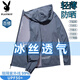 Playboy Ice Silk Sun Protection Jacket Men's Summer New Anti-UV Thin Fishing Sun Protection Jacket Cool and Quick-drying and Breathable PQ1977-Dark Blue Cool and Breathable M 90-105Jin Jin equals 0.5 kg