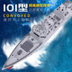 Yunya can launch remote control battleship, water remote control ship Nanchang simulated destroyer military model electric toy, 60cm remote control destroyer can launch