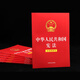 The Constitution of the People's Republic of China (including oaths of oath) 32-carat red leather and hot stamping version, the latest version is applicable to 2026
