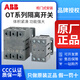 ABB load isolation switch OT16T3 three-pole OT25/40/63/80/100/125FT4N2 cabinet door installation OT125FT4N2