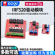 IRF520 drive module, isolated power module, bus isolation module, MOS tube field effect tube power module, 4-way IRF540 module