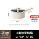 Joyoung titanium-containing ceramic non-stick small milk pot 0 fluorine healthy food supplement soup pot hot milk 18cm universal stove