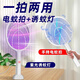 2025 New Electric Mosquito Swatter Rechargeable Household Mosquito Killer Lamp 2-in-1 Mosquito Repellent 2025 New Upgraded Version Enlarged Dual Lamp Automatic Mosquito Killer Free Fast Charging Cable + Base