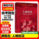 Preparation for the exam 2025 Fujian Self-Examination Textbook 14098 Personal Rights Law Zhang Hong 2022 Edition Higher Education Press Fujian and other provinces to undergraduate law [Fujian] Self-Examination Textbook