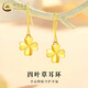 CHINA GOLD 18K gold earrings for women, four-leaf clover earrings, versatile light luxury earrings, Valentine’s Day birthday gift for girlfriend and lover, 18K four-leaf clover earrings